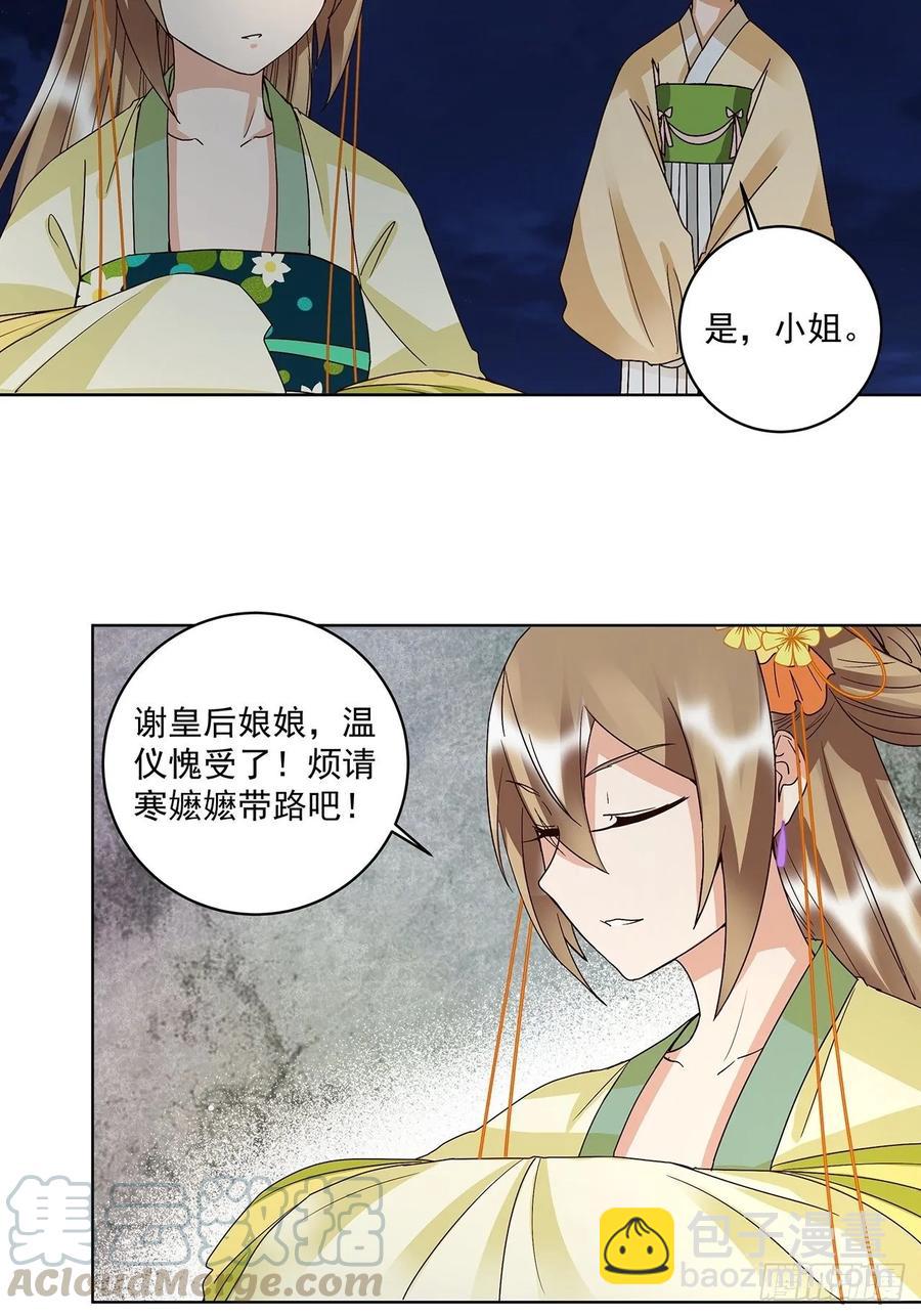 第156回 皇后有请-第156话