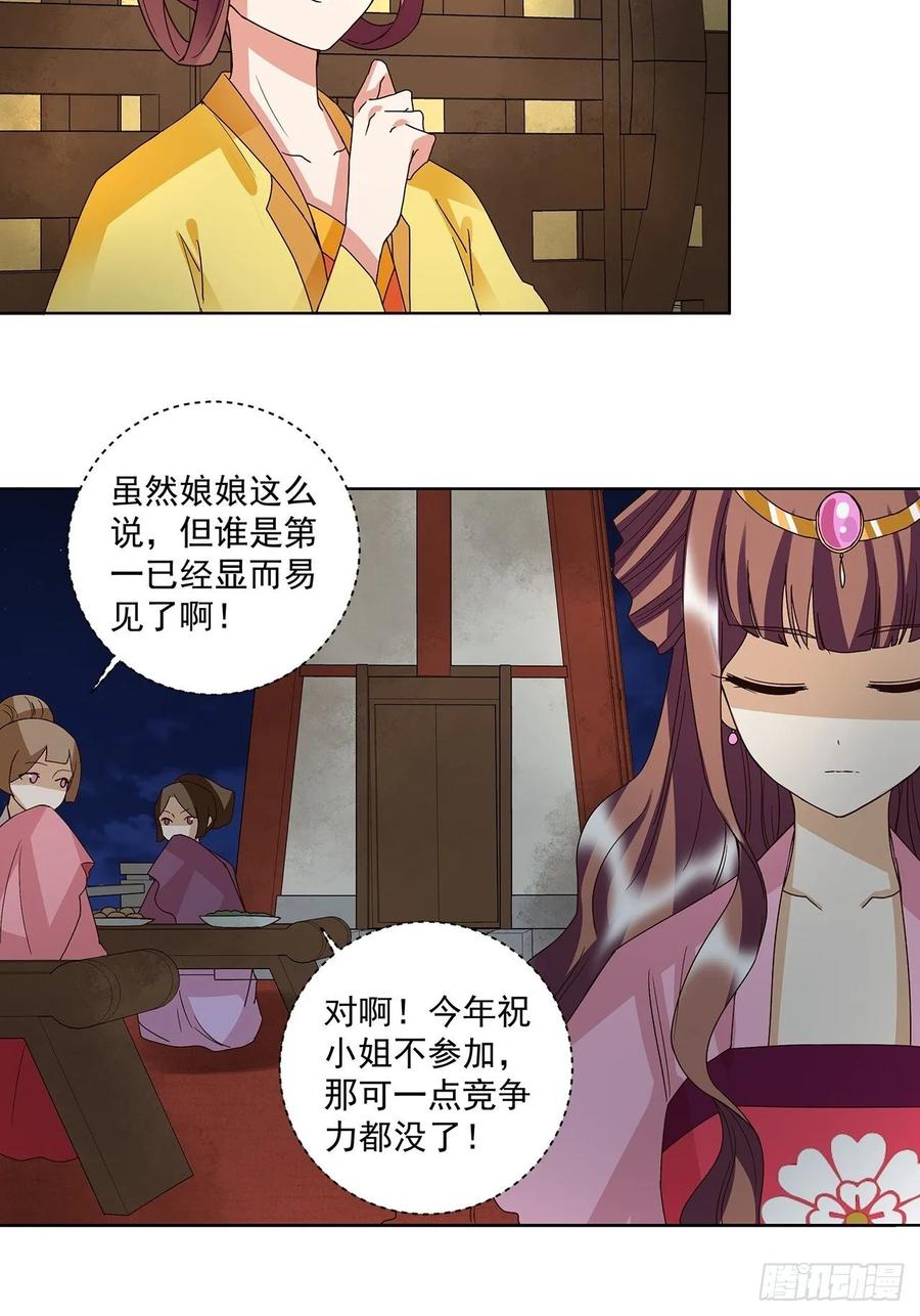 第156回 皇后有请-第156话