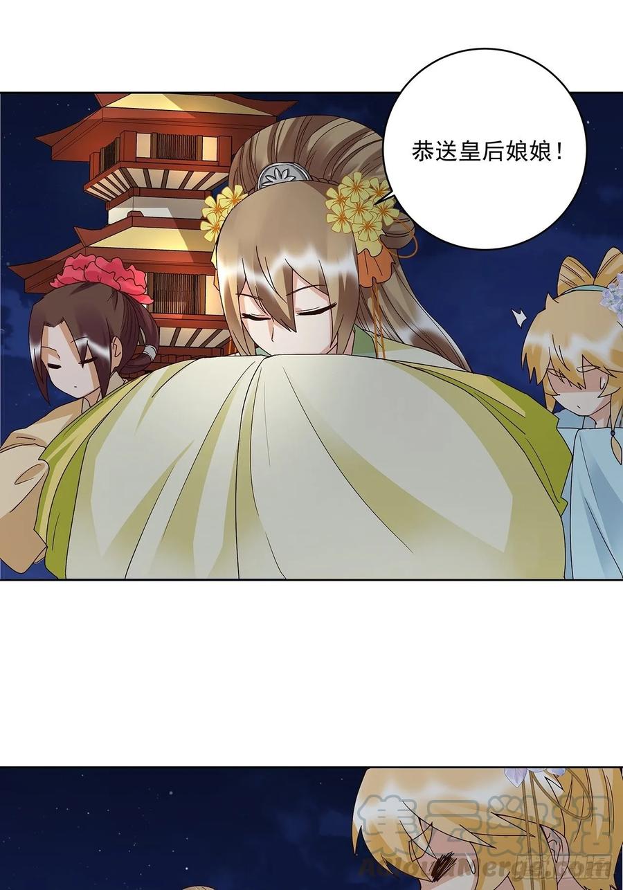 第156回 皇后有请-第156话