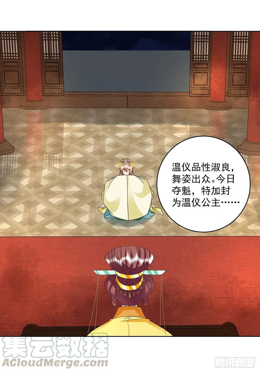 第158回 赏赐竟是？-第158话