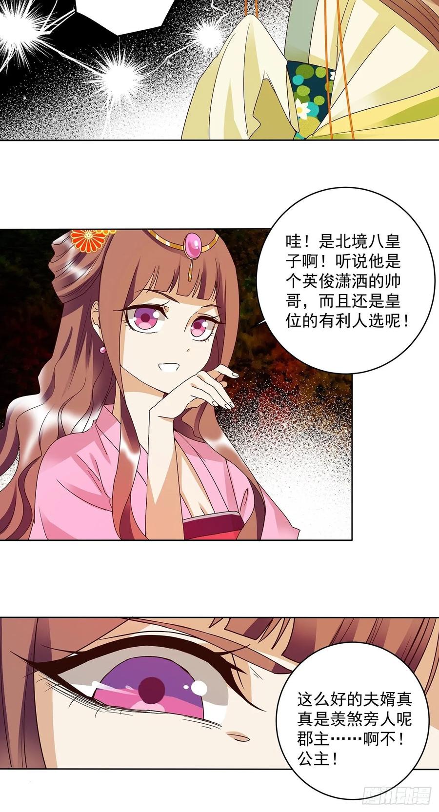 第158回 赏赐竟是？-第158话