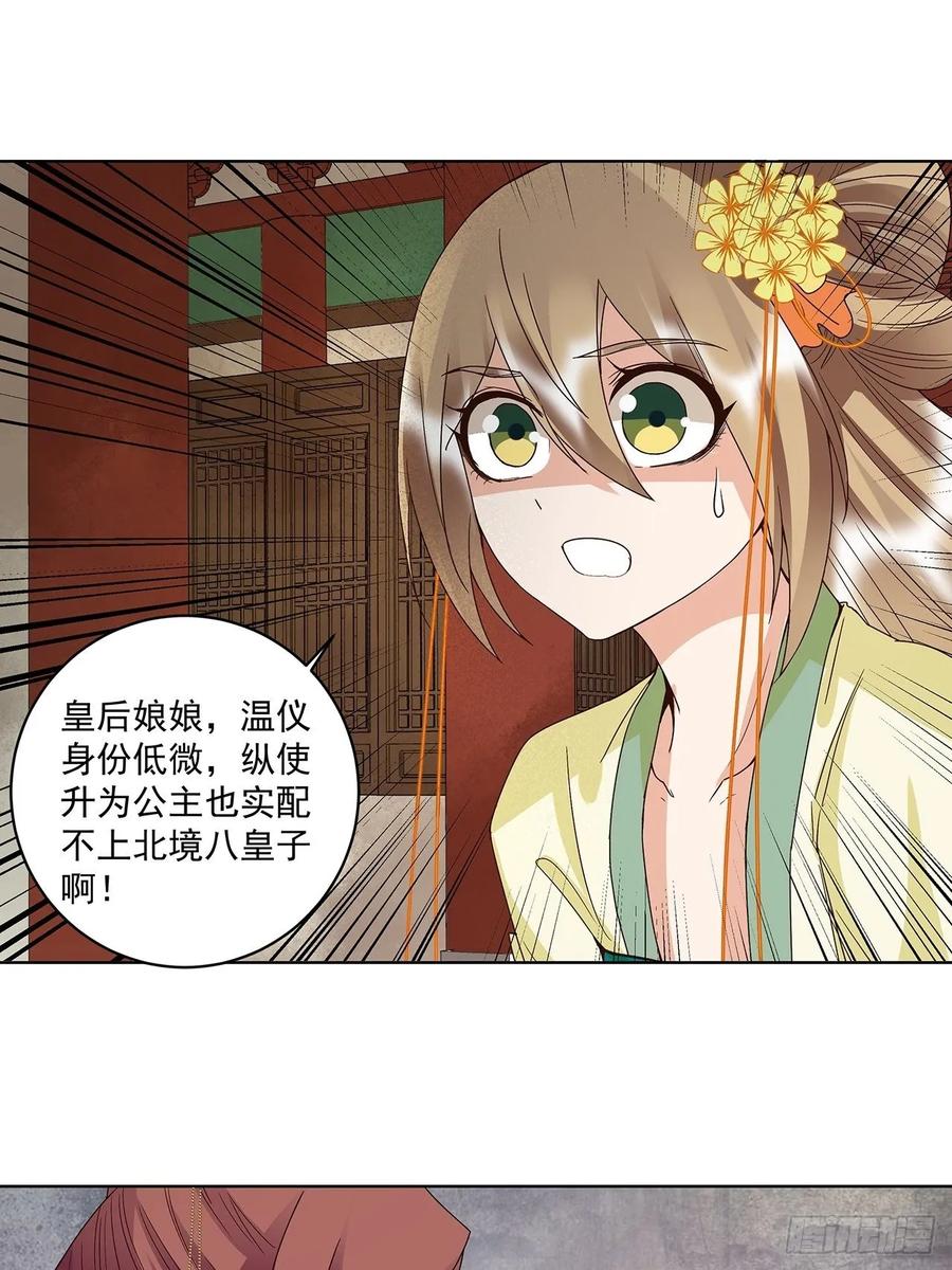 第158回 赏赐竟是？-第158话