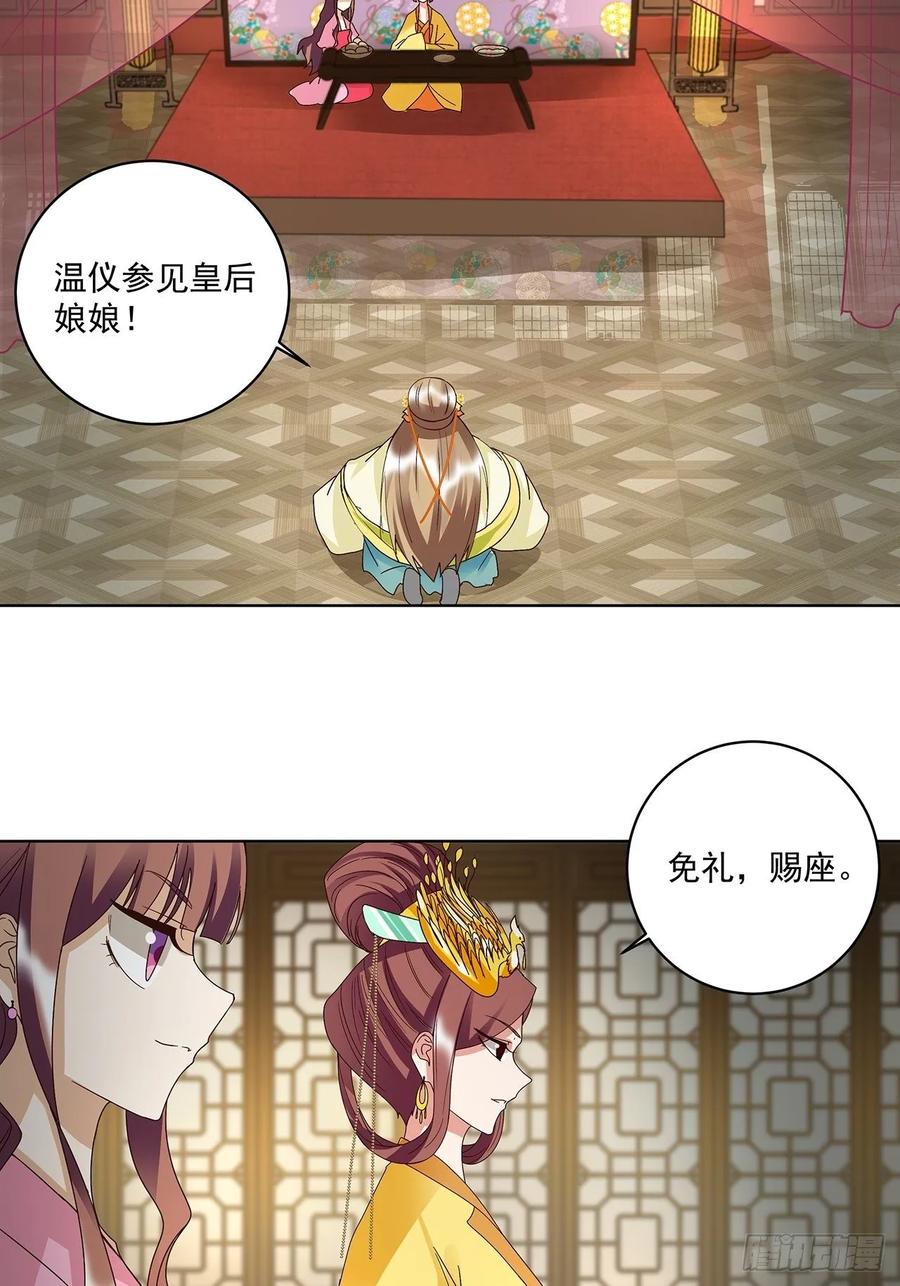 第158回 赏赐竟是？-第158话
