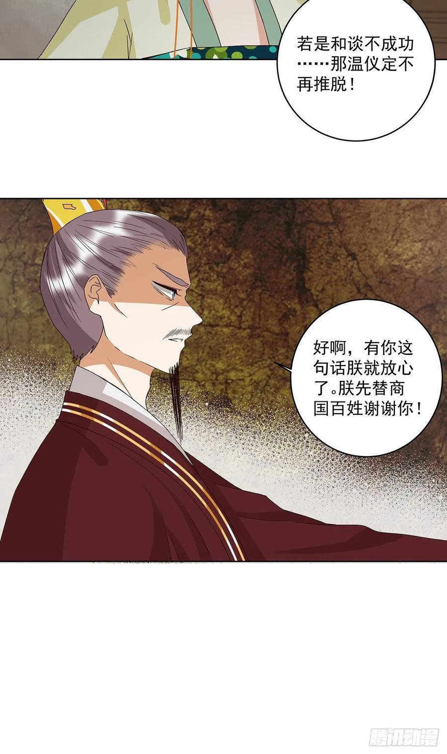 第160回 圣意-第160话