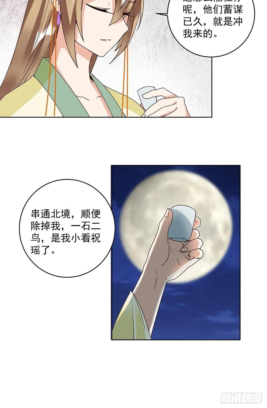 第162回 夜下酌影-第162话