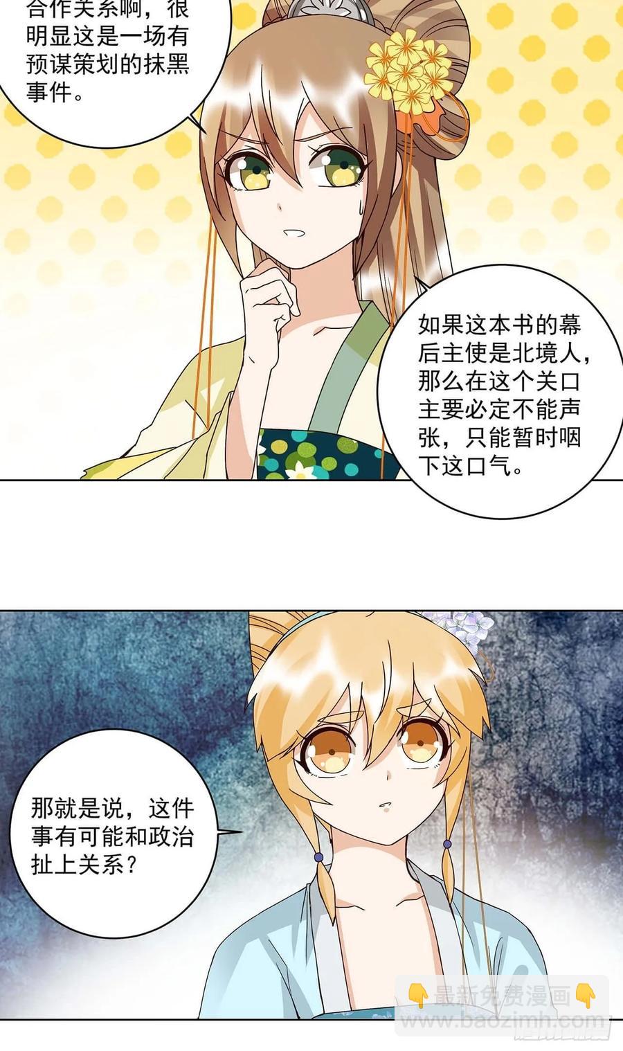 第166回  畅销书的内幕-第166话