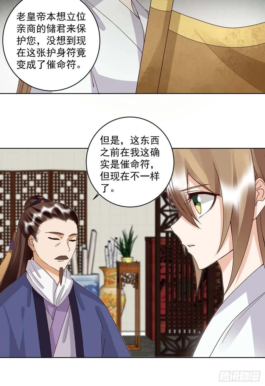 第176回 催命符？护身符？-第176话