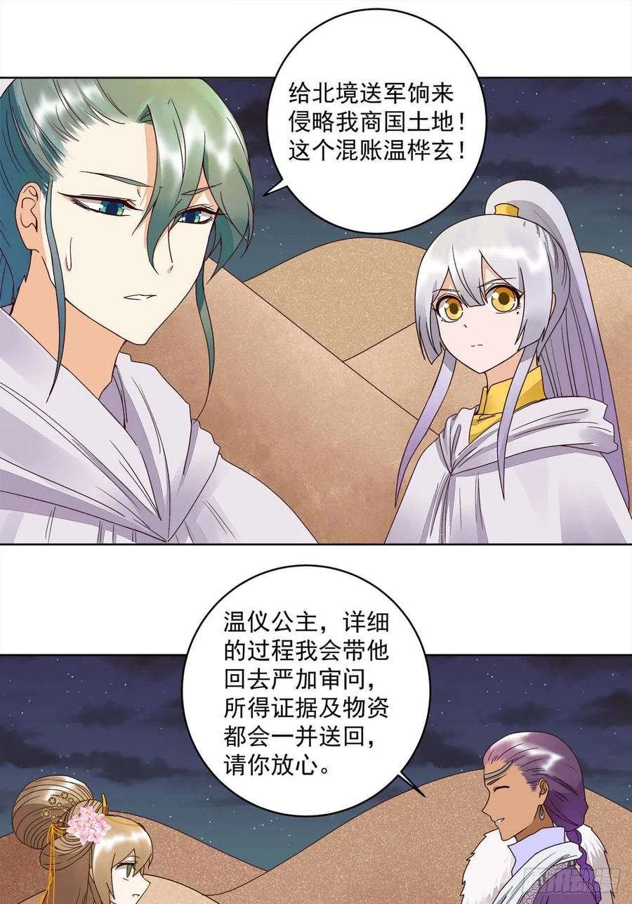 第182回 圣旨-第182话