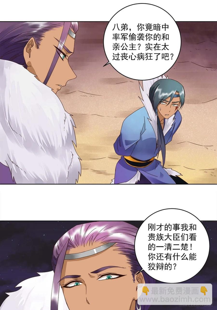 第182回 圣旨-第182话