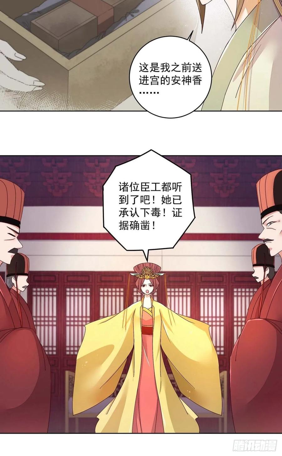第188回 安神香？-第188话