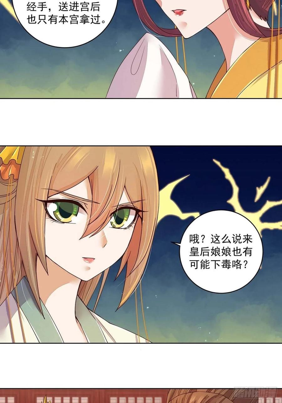 第188回 安神香？-第188话