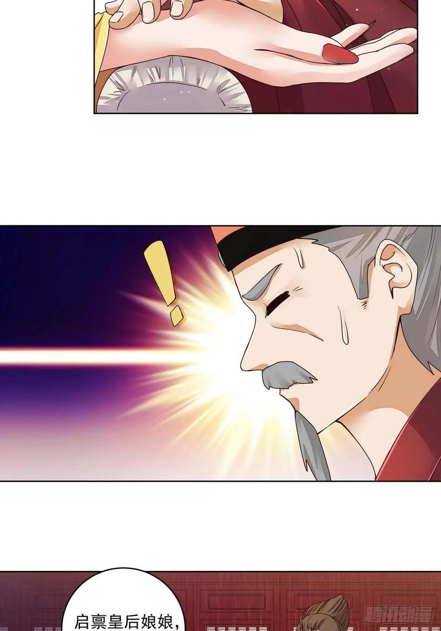 第188回 安神香？-第188话