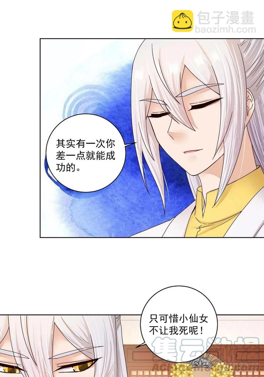 第202回 你们不会活到那一天-第202话