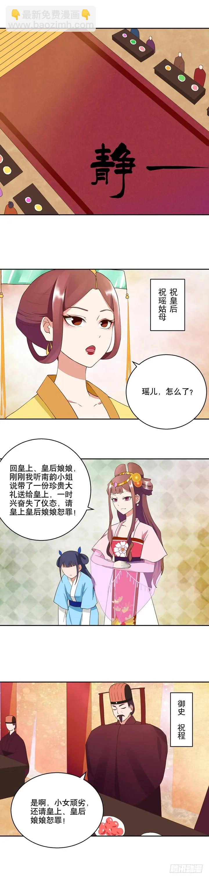 第22回芍儿惹祸-第22话