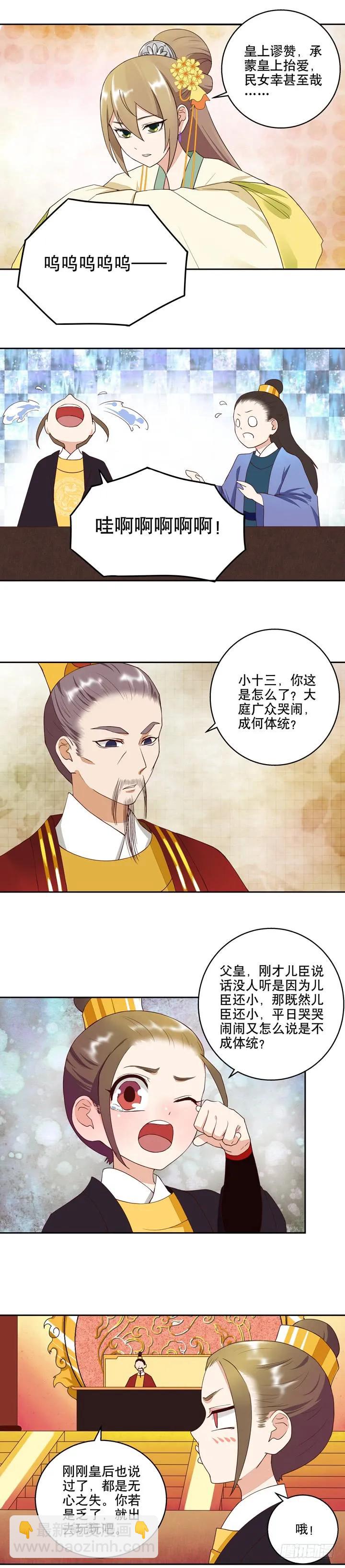 第24回十三皇子-第24话