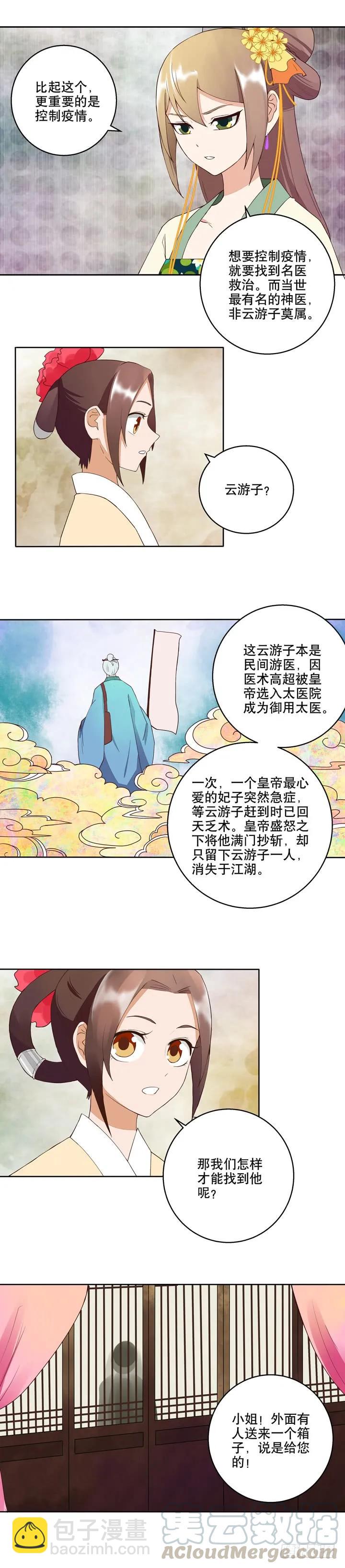 第28回 恶毒如斯-第28话