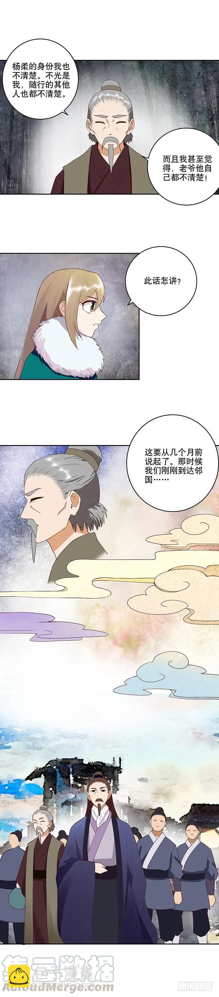 第32回 杨柔的来历-第32话