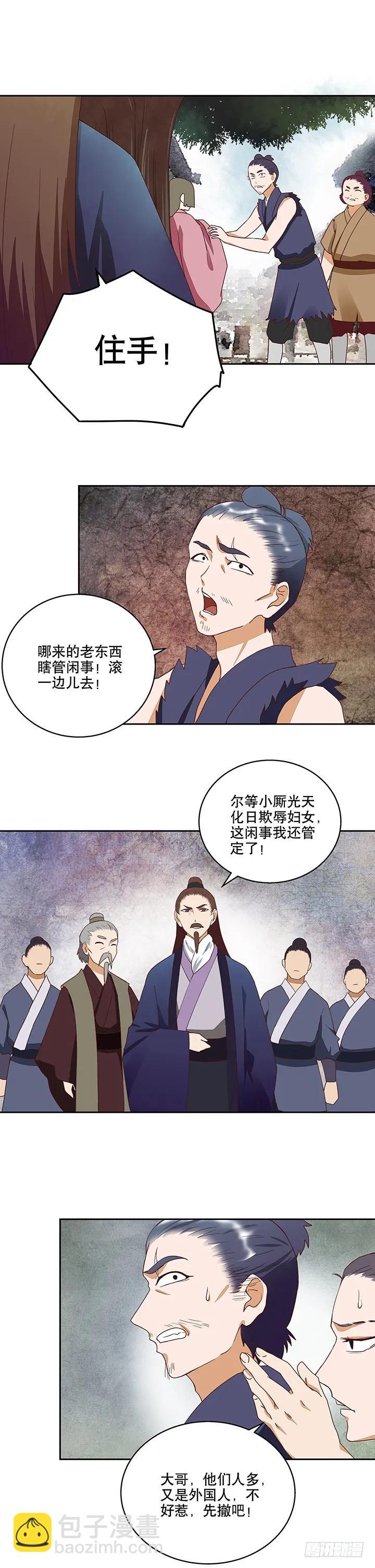 第32回 杨柔的来历-第32话
