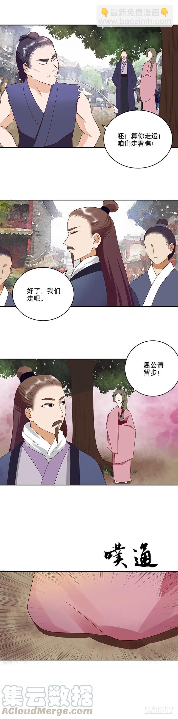 第32回 杨柔的来历-第32话