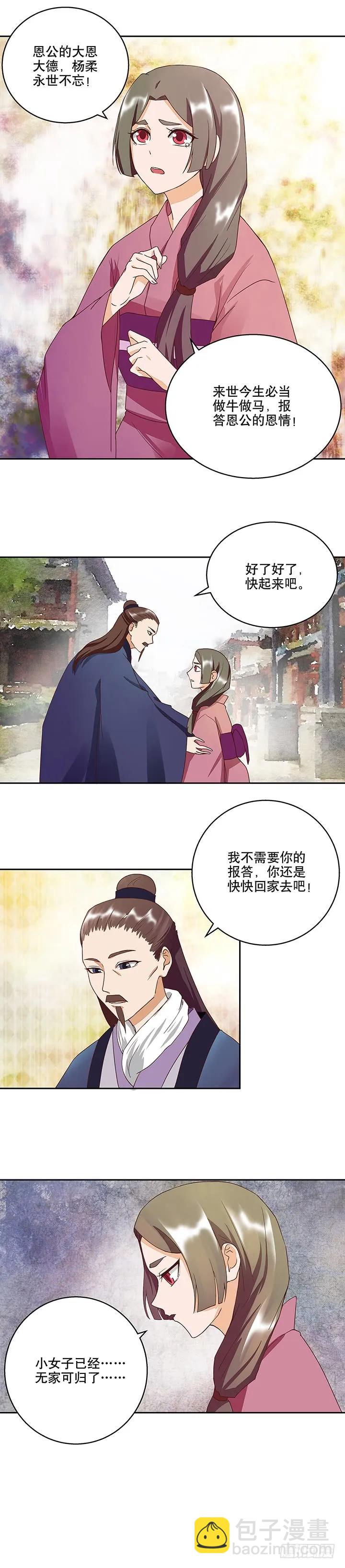 第32回 杨柔的来历-第32话