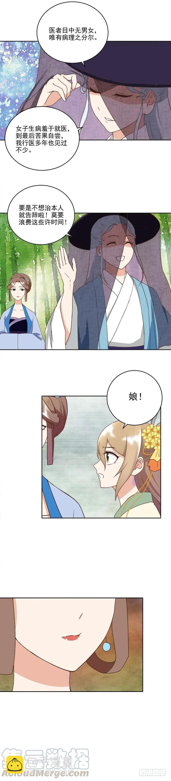 第36回为娘看诊-第36话