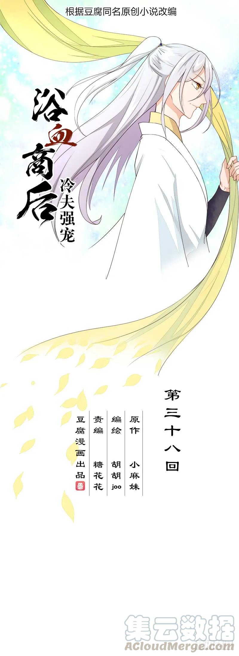 第38回缓解疫情-第38话