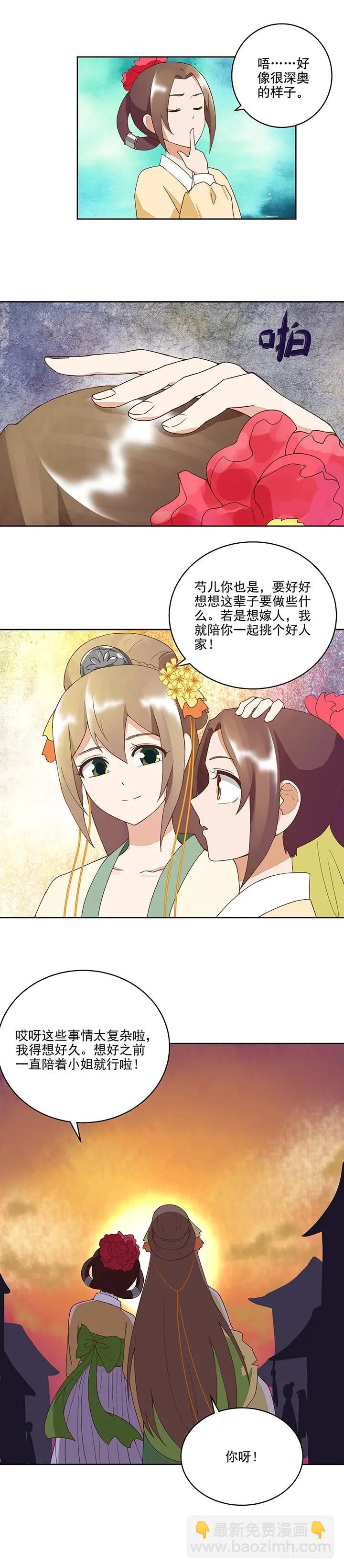 第38回缓解疫情-第38话