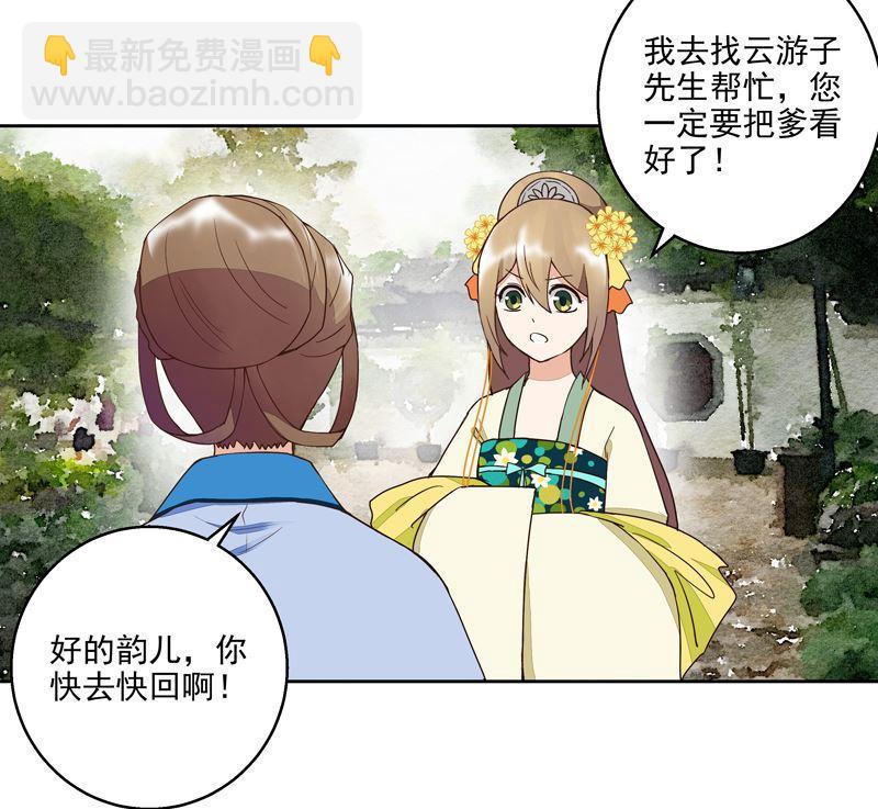第56回 浮云医馆-第56话