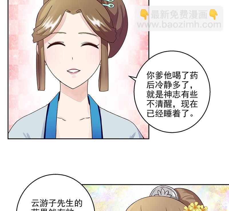 第58回 高总管带来的消息-第58话
