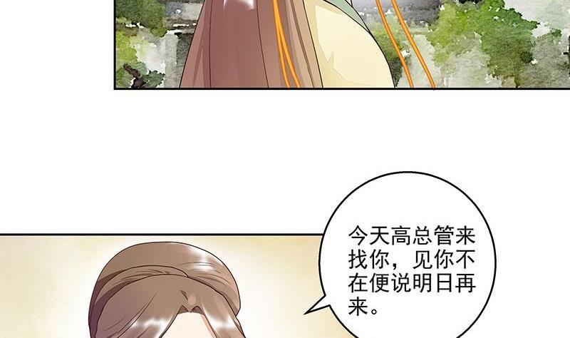 第58回 高总管带来的消息-第58话