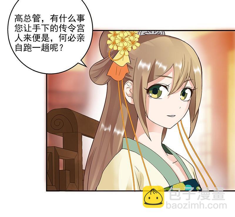 第58回 高总管带来的消息-第58话