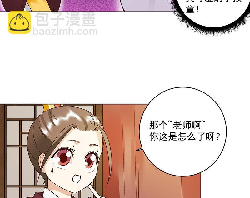 第70回 老师，你被甩了啊？(1/2)-第70话