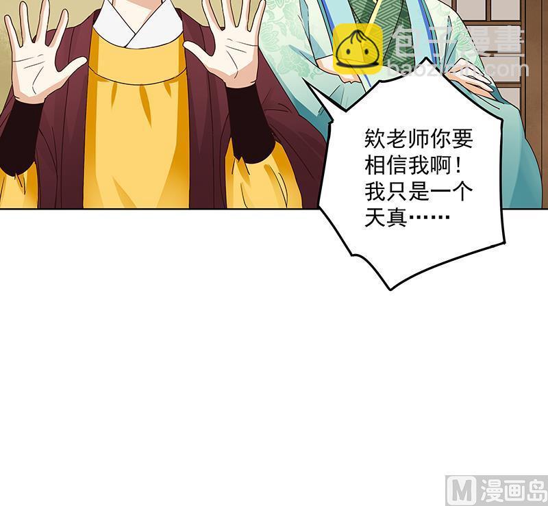 第70回 老师，你被甩了啊？(1/2)-第70话