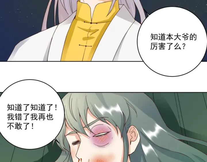 第78回 白月光-第78话