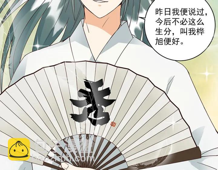 第84回 桦旭兄-第84话