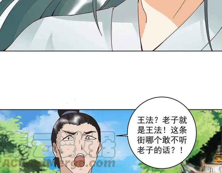 第88回 王法(1/2)-第88话