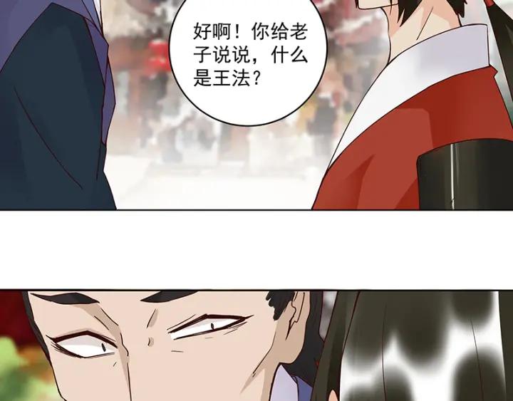 第88回 王法(1/2)-第88话
