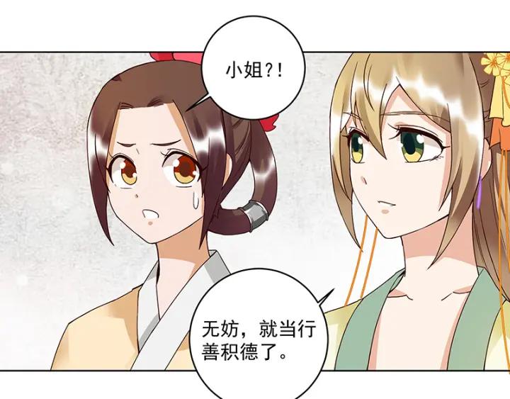 第90回 谜之少女-第90话