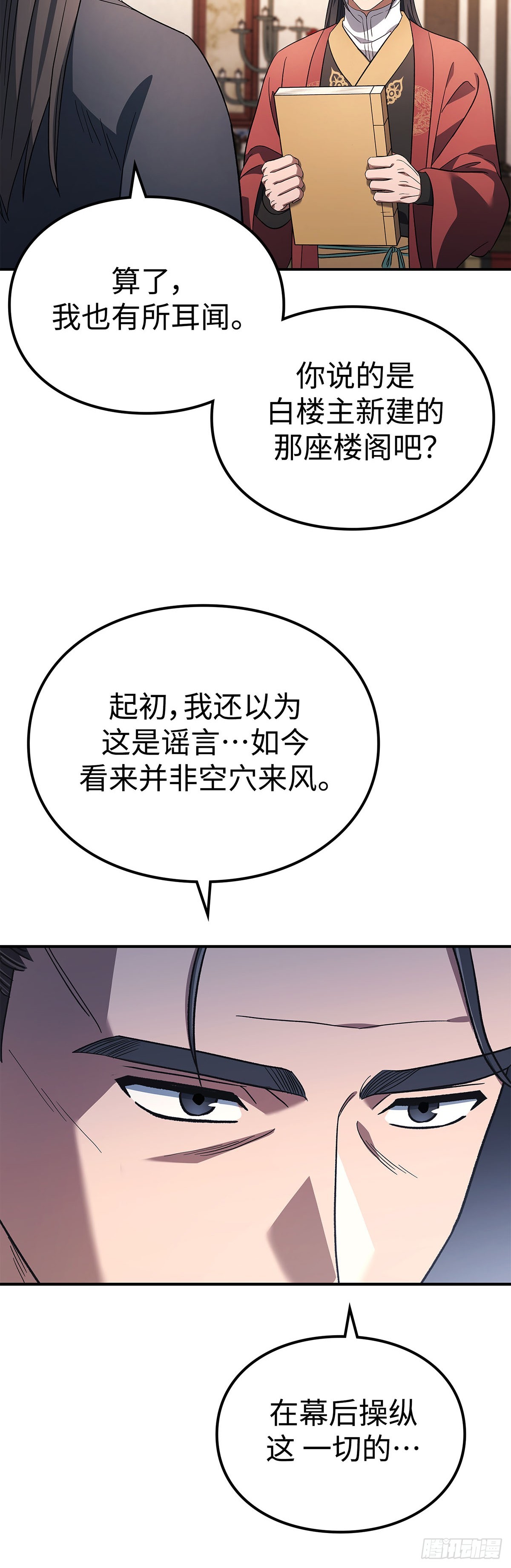 第9话 楼阁谜团(1/2)-第10话