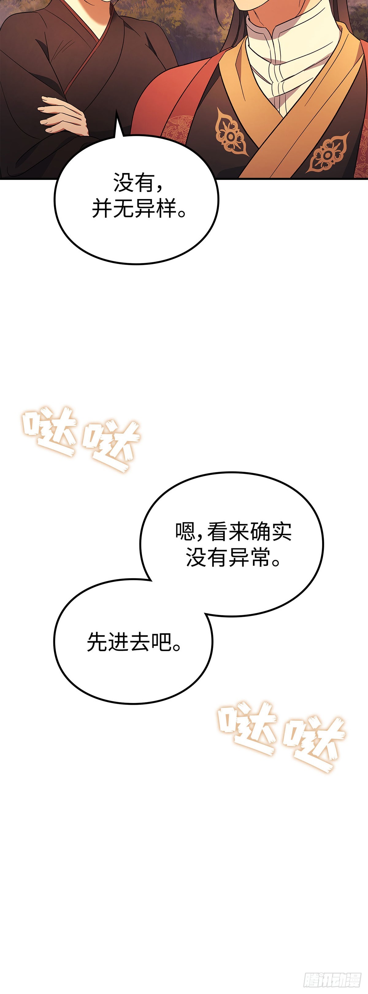 第9话 楼阁谜团(1/2)-第10话