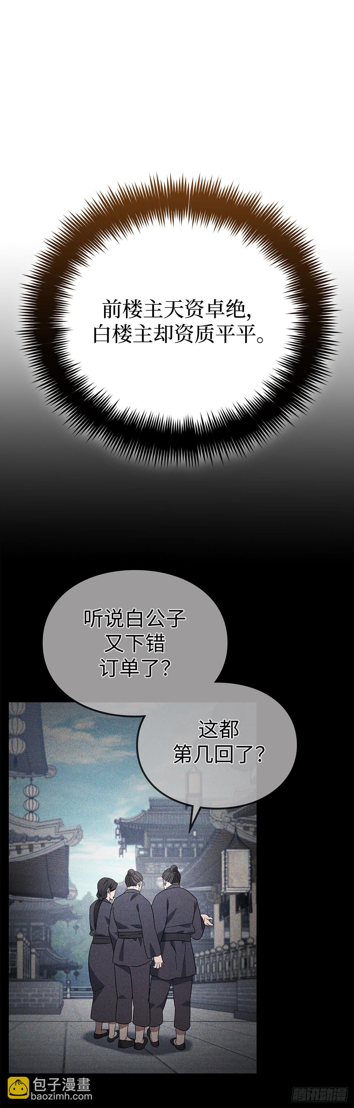 第9话 楼阁谜团(1/2)-第10话