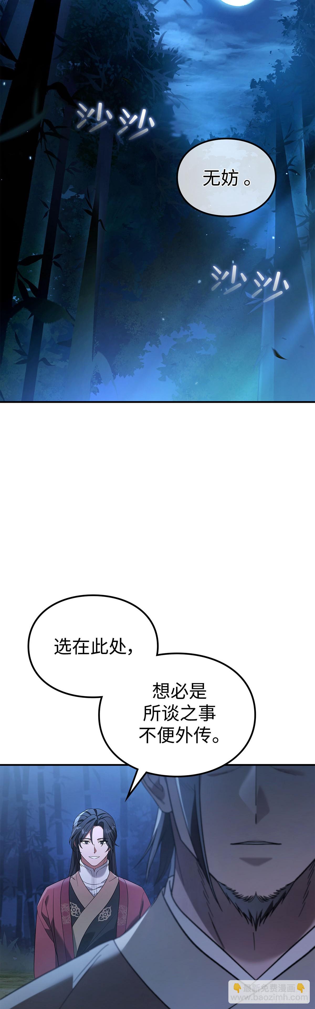 第11话 竹林密谈(1/2)-第12话