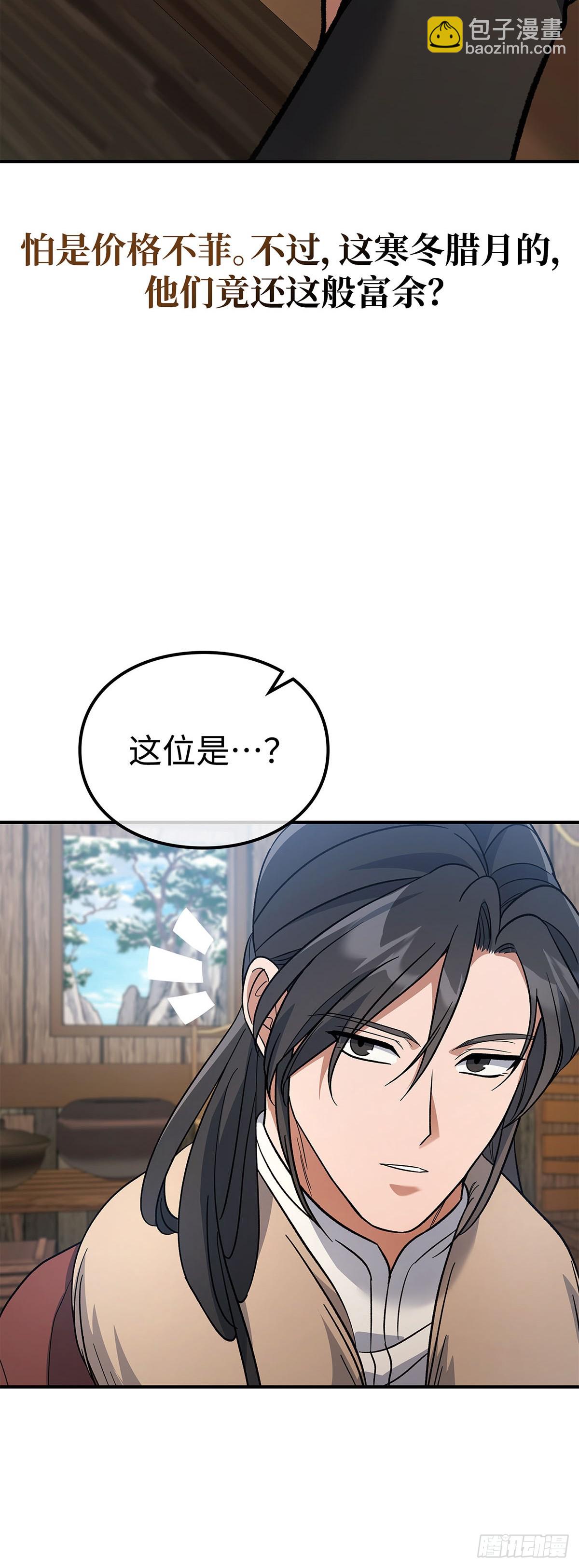 第13话 绿林派张大休(1/2)-第14话
