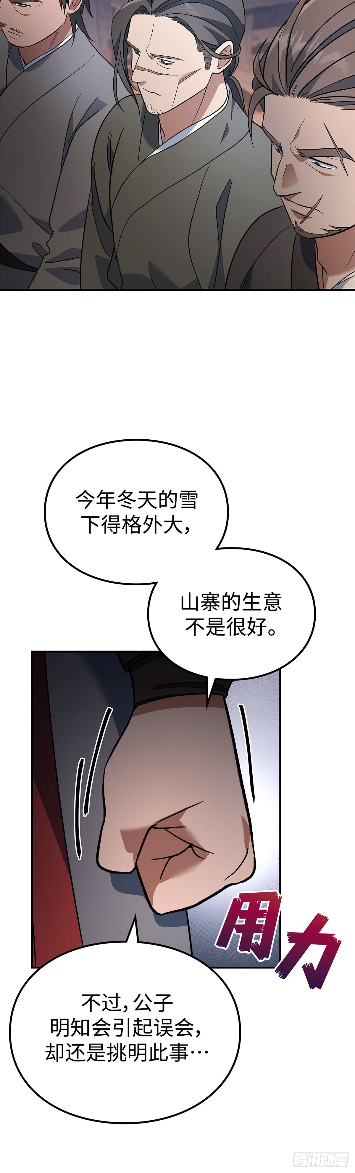 第13话 绿林派张大休(1/2)-第14话