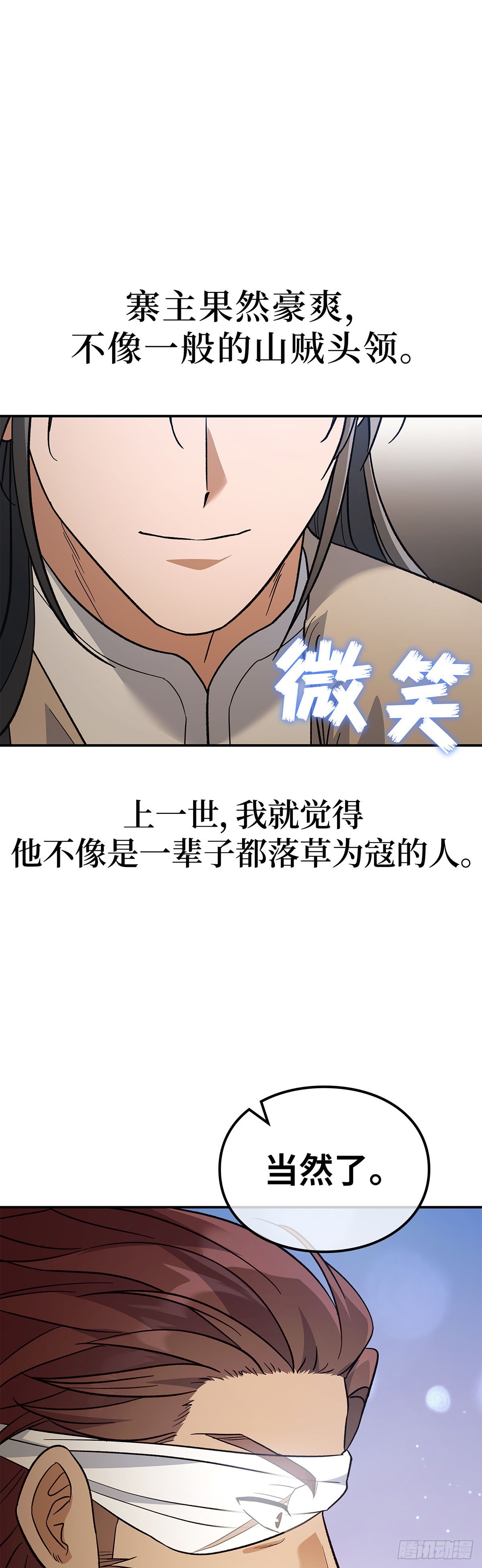 第13话 绿林派张大休(1/2)-第14话