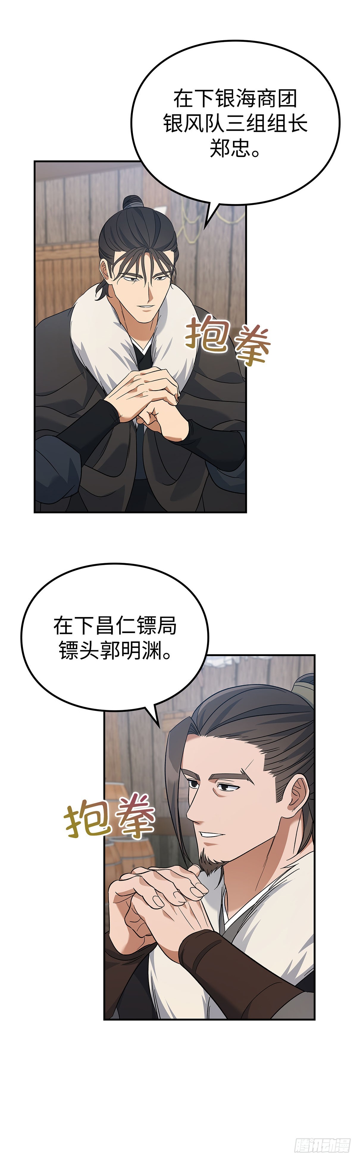 第13话 绿林派张大休(1/2)-第14话