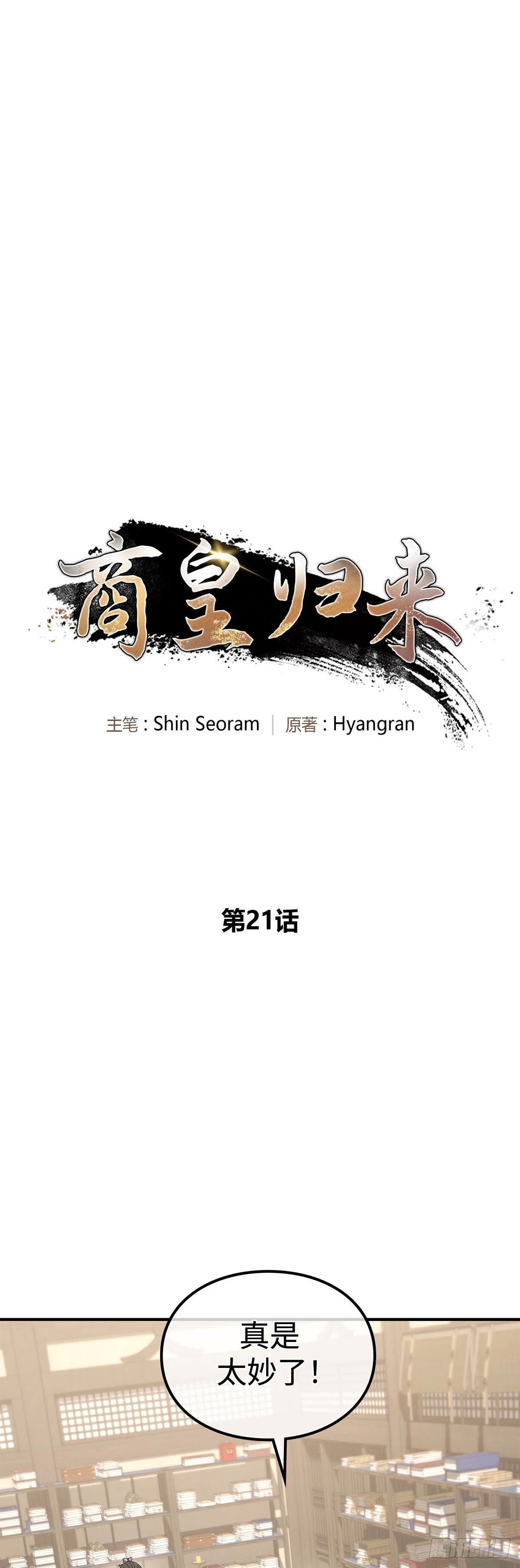 第21话 变强的理由(1/2)-第22话