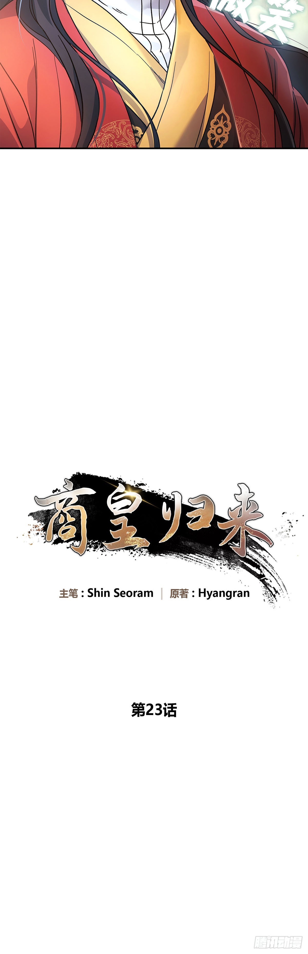 第23话 少团主任命式(1/2)-第24话