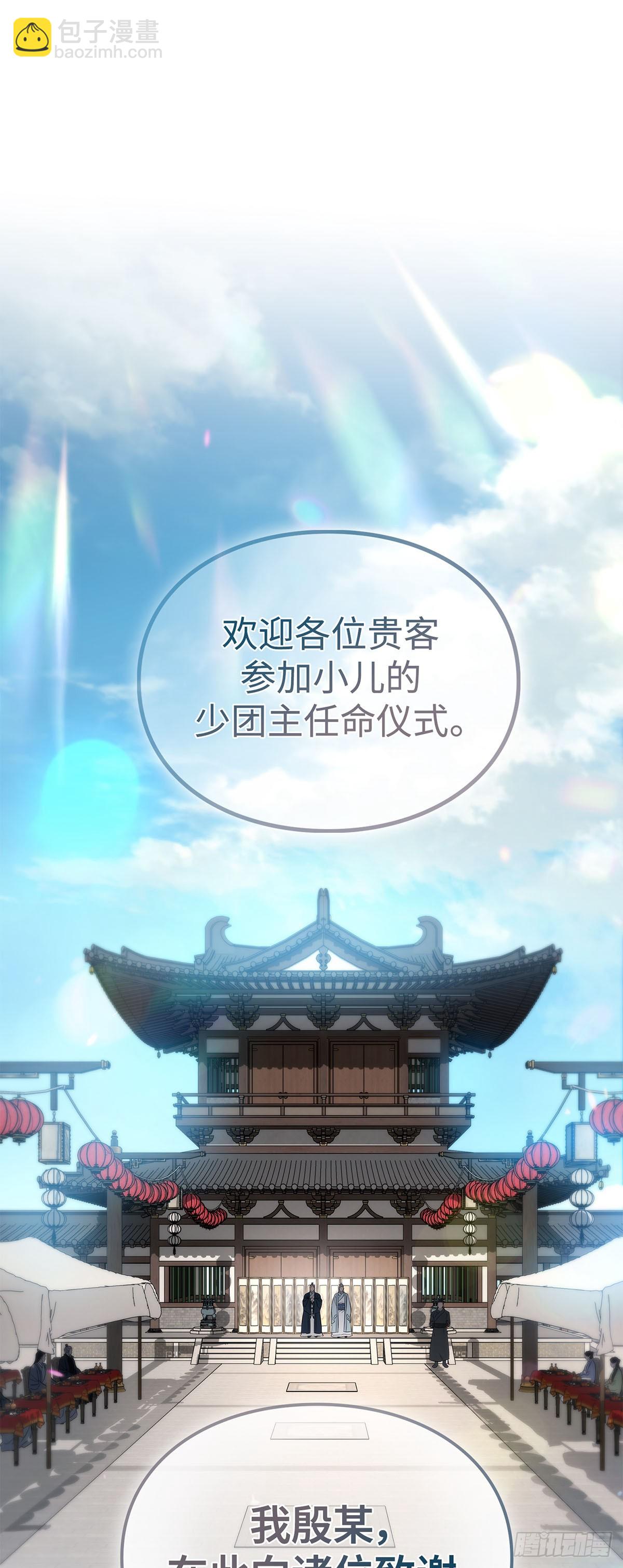 第23话 少团主任命式(1/2)-第24话