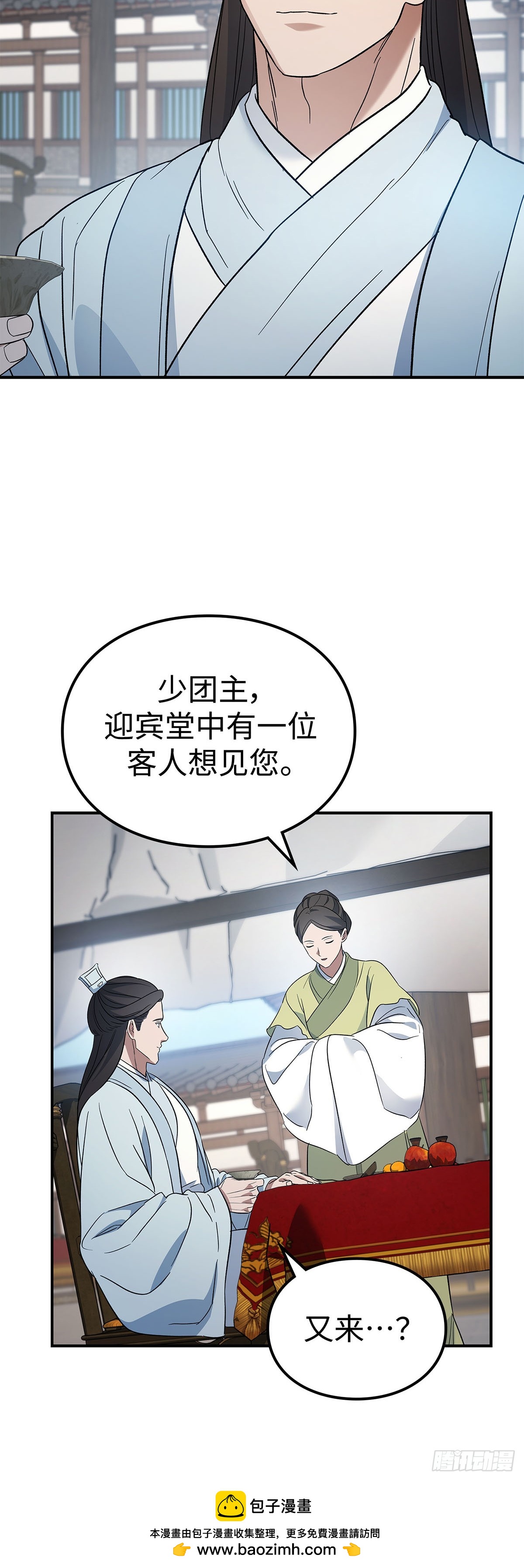 第23话 少团主任命式(1/2)-第24话